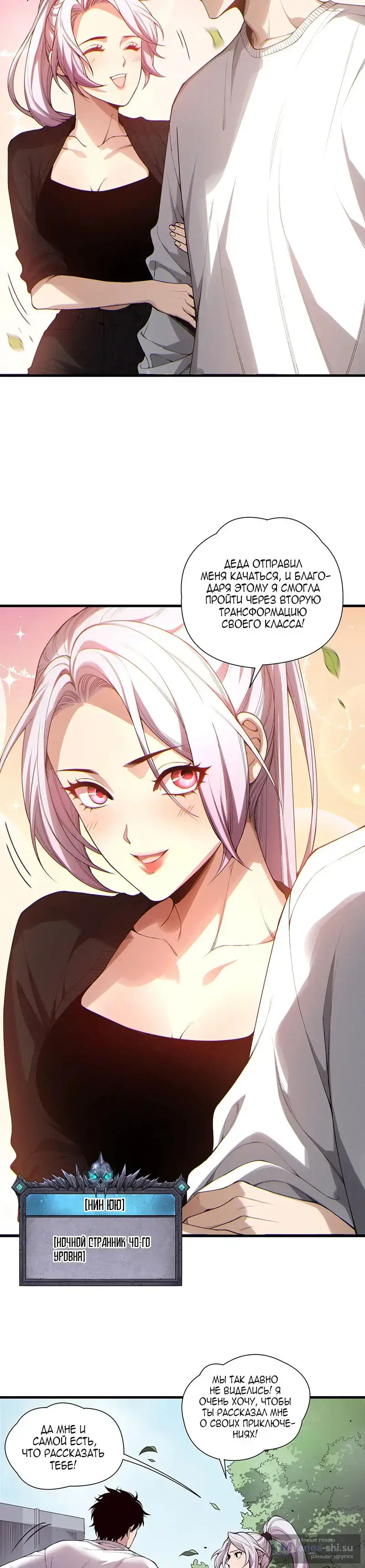 Страница 5 главы 184 манги Некромант — я катастрофа / Necromancer! I Am a Disaster