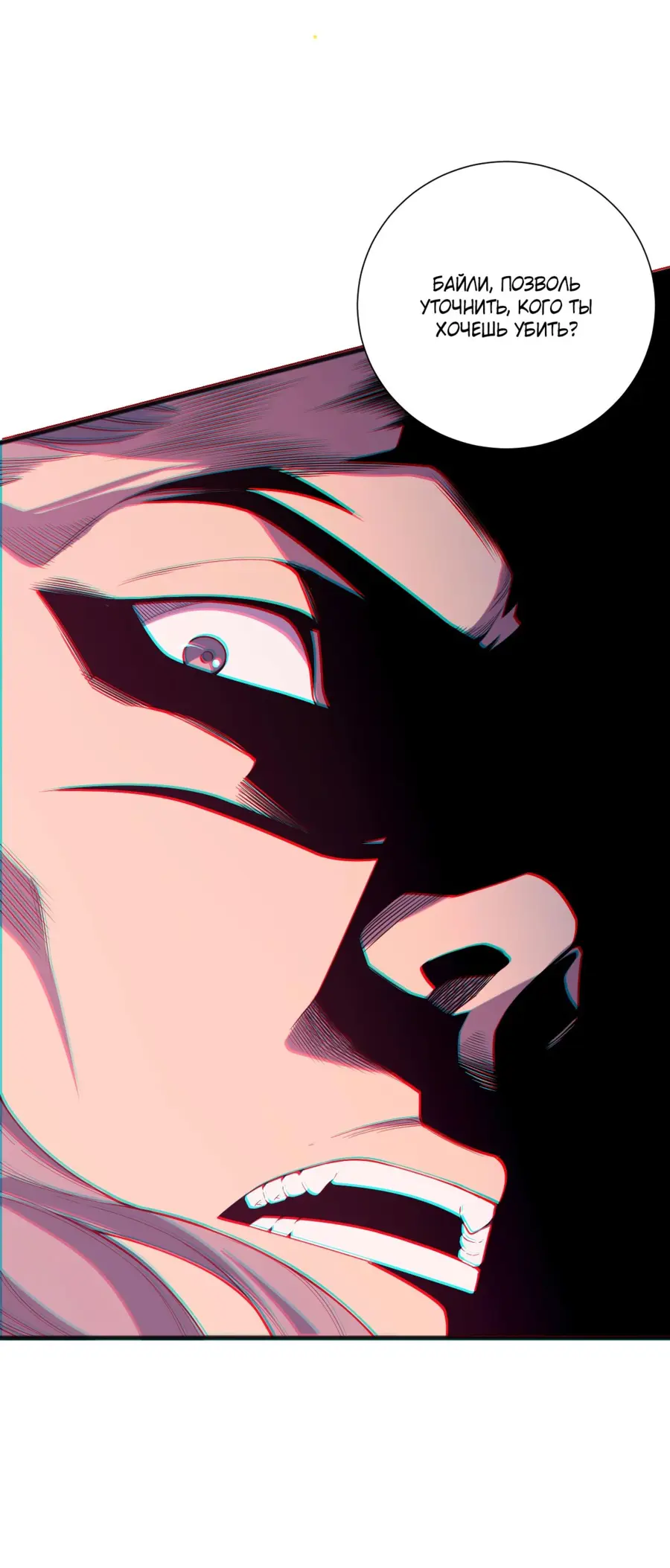 Страница 4 главы 50 манги Некромант — я катастрофа / Necromancer! I Am a Disaster