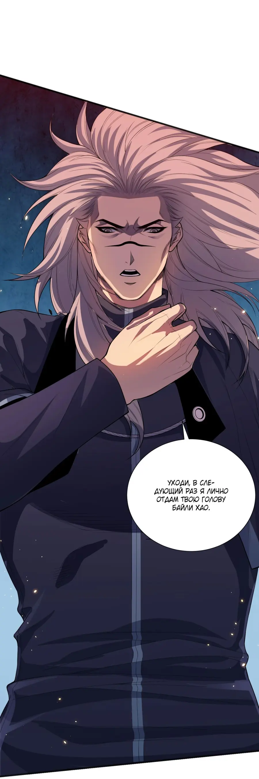 Страница 6 главы 50 манги Некромант — я катастрофа / Necromancer! I Am a Disaster