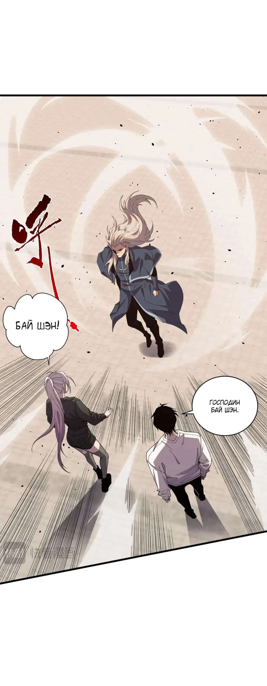 Страница 8 главы 50 манги Некромант — я катастрофа / Necromancer! I Am a Disaster