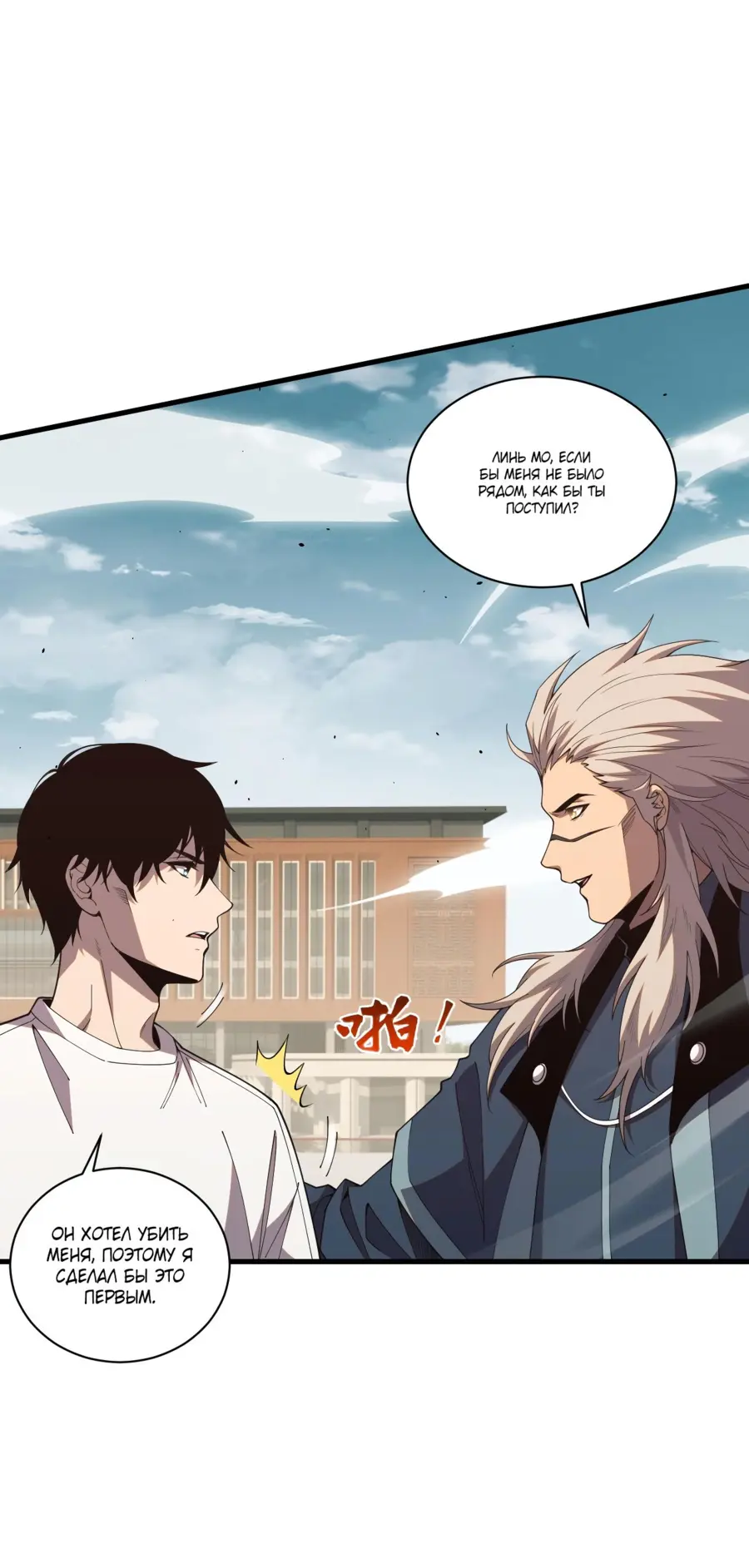 Страница 9 главы 50 манги Некромант — я катастрофа / Necromancer! I Am a Disaster