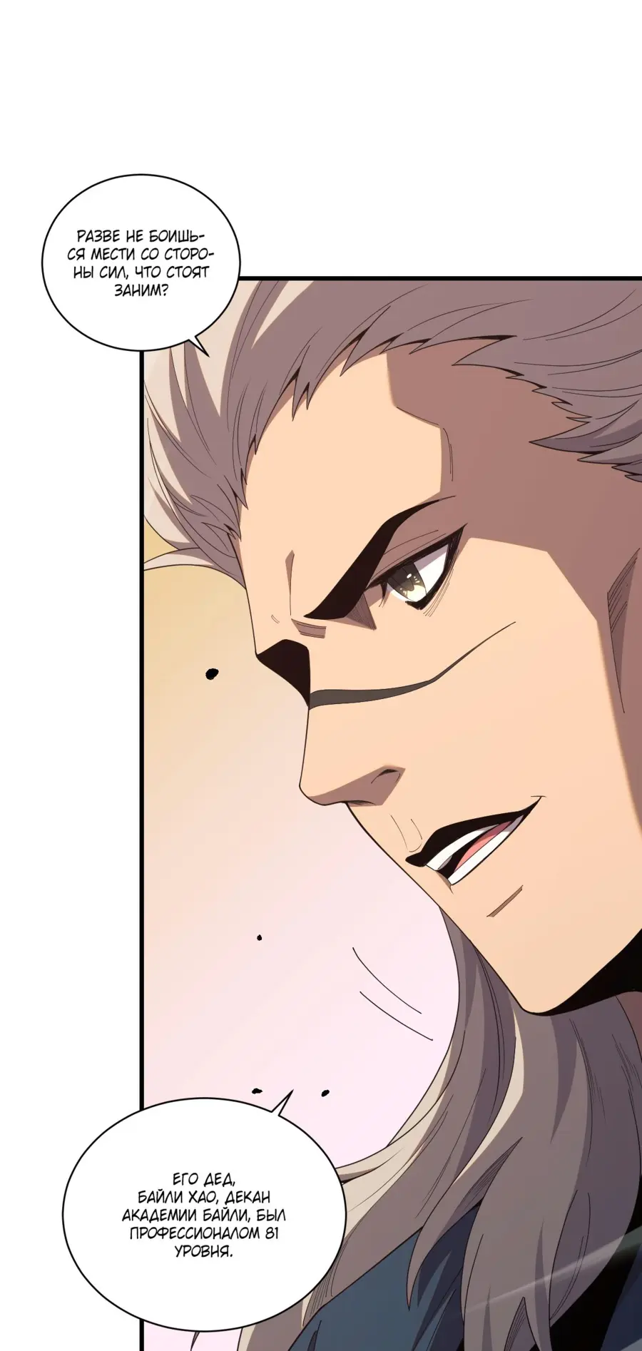 Страница 10 главы 50 манги Некромант — я катастрофа / Necromancer! I Am a Disaster