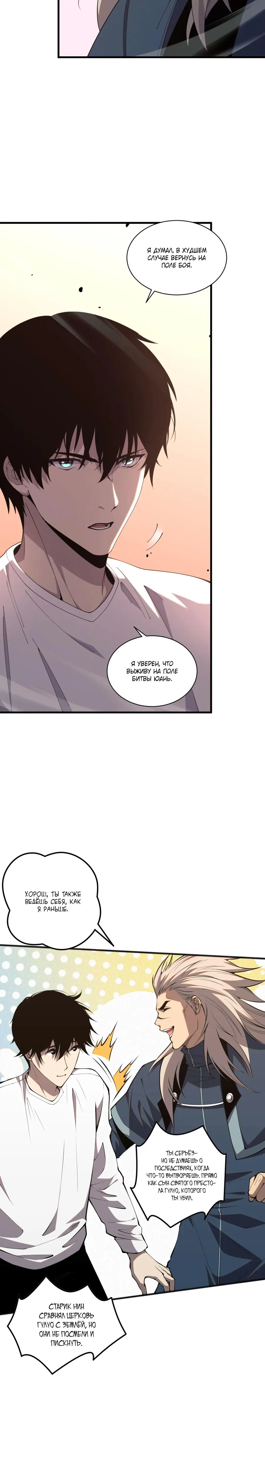 Страница 11 главы 50 манги Некромант — я катастрофа / Necromancer! I Am a Disaster
