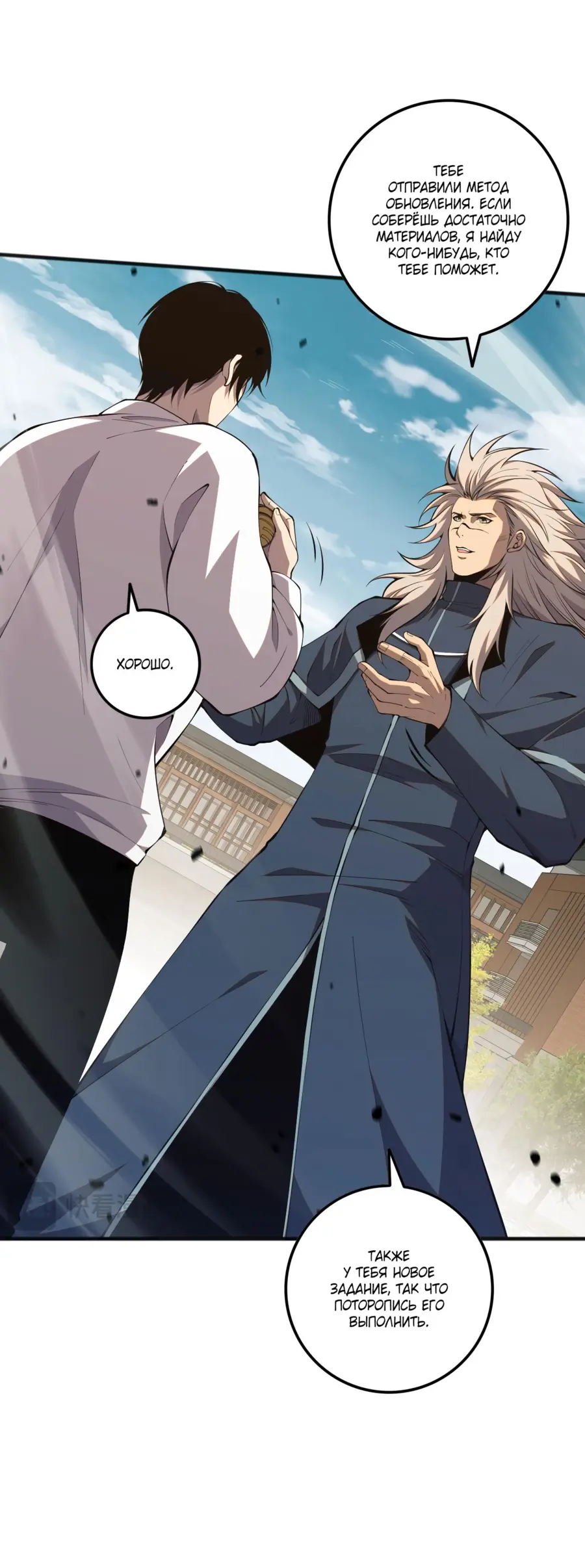 Страница 13 главы 50 манги Некромант — я катастрофа / Necromancer! I Am a Disaster