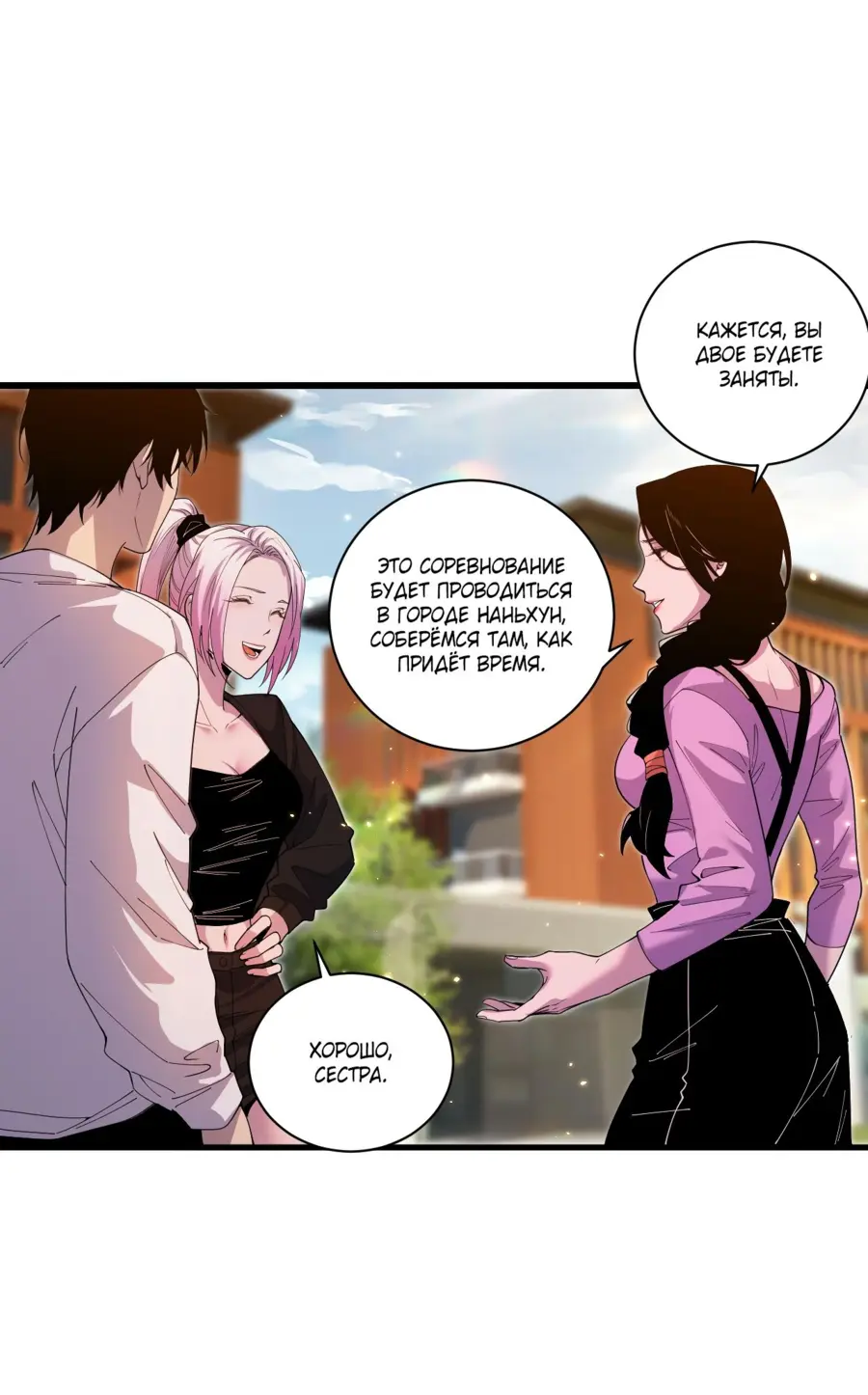 Страница 15 главы 50 манги Некромант — я катастрофа / Necromancer! I Am a Disaster