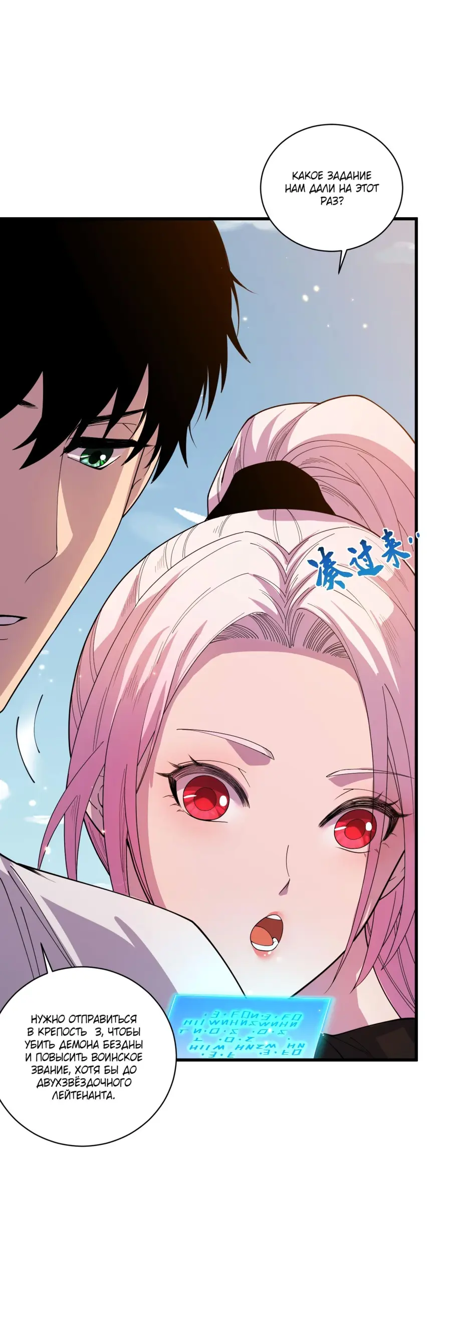 Страница 16 главы 50 манги Некромант — я катастрофа / Necromancer! I Am a Disaster