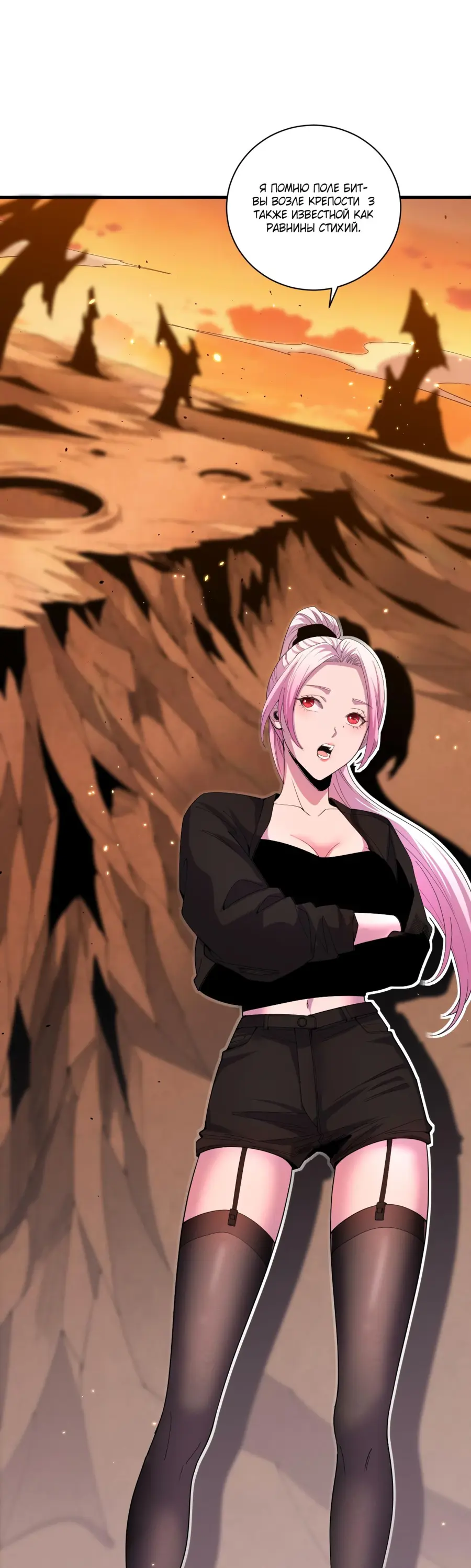 Страница 18 главы 50 манги Некромант — я катастрофа / Necromancer! I Am a Disaster