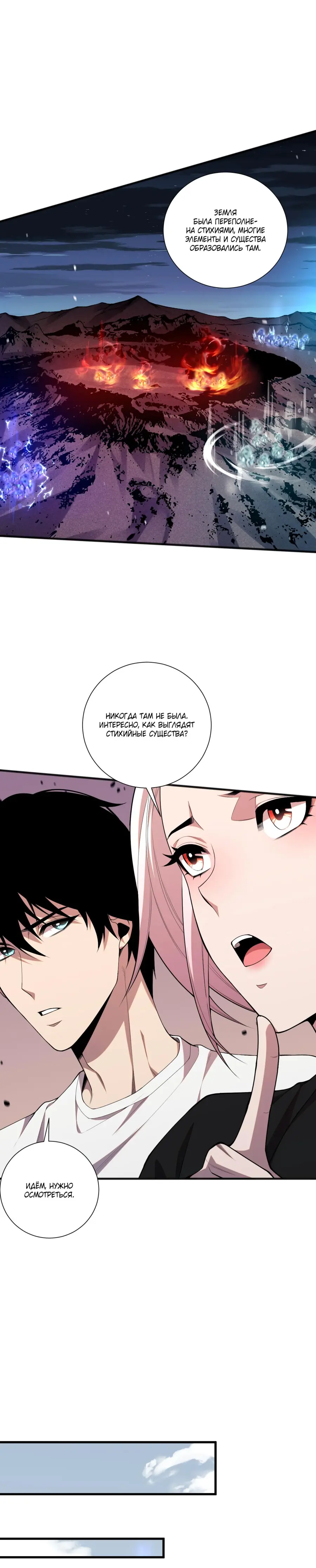 Страница 22 главы 50 манги Некромант — я катастрофа / Necromancer! I Am a Disaster