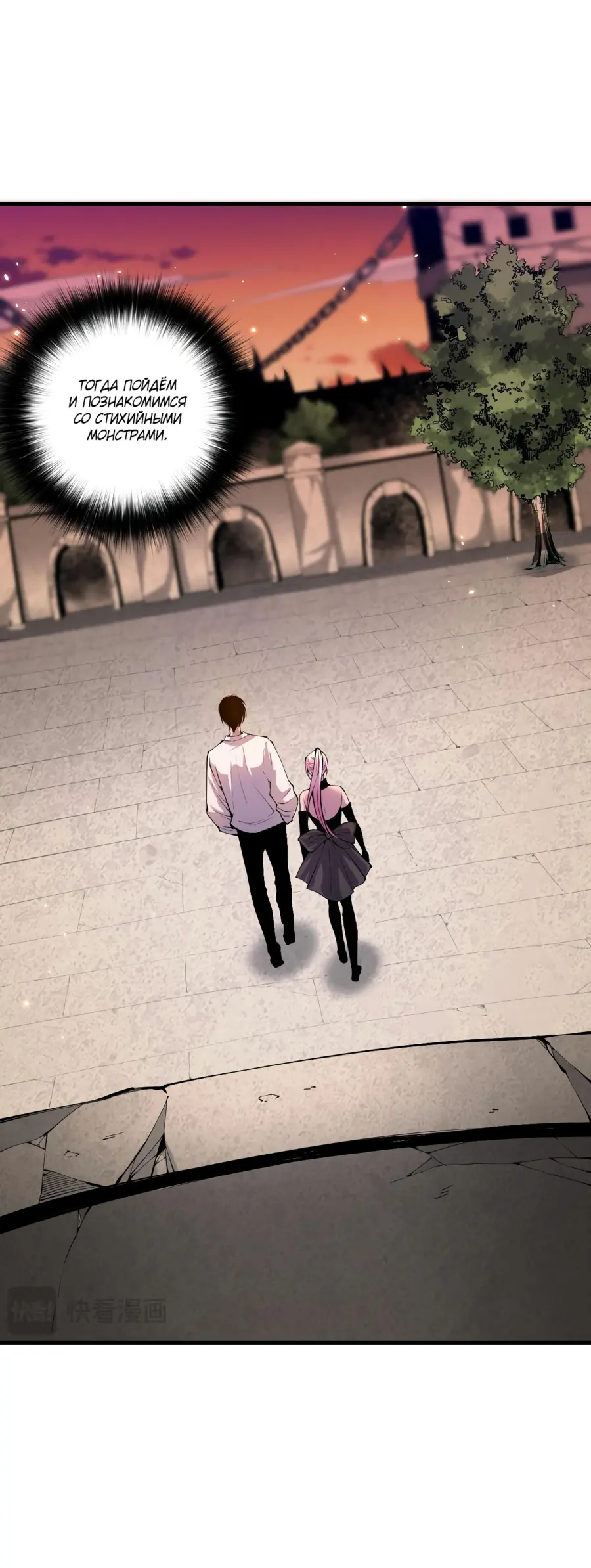 Страница 28 главы 50 манги Некромант — я катастрофа / Necromancer! I Am a Disaster