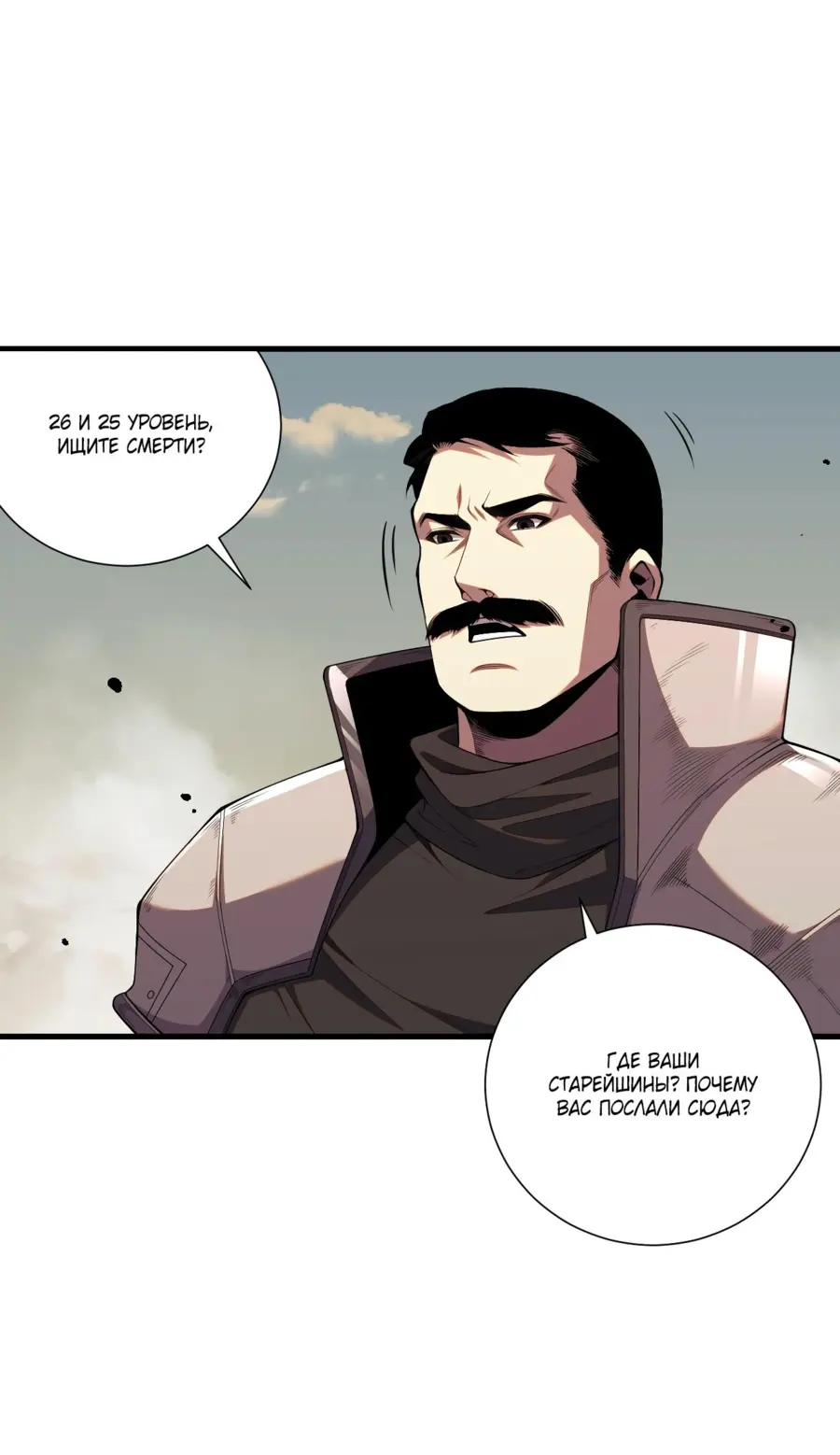 Страница 32 главы 50 манги Некромант — я катастрофа / Necromancer! I Am a Disaster