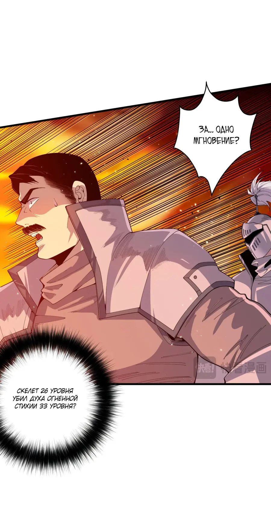 Страница 40 главы 50 манги Некромант — я катастрофа / Necromancer! I Am a Disaster