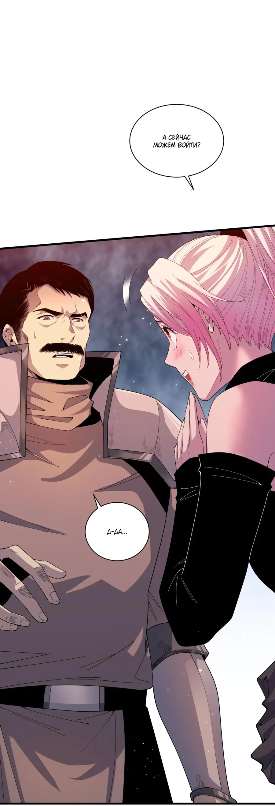 Страница 42 главы 50 манги Некромант — я катастрофа / Necromancer! I Am a Disaster