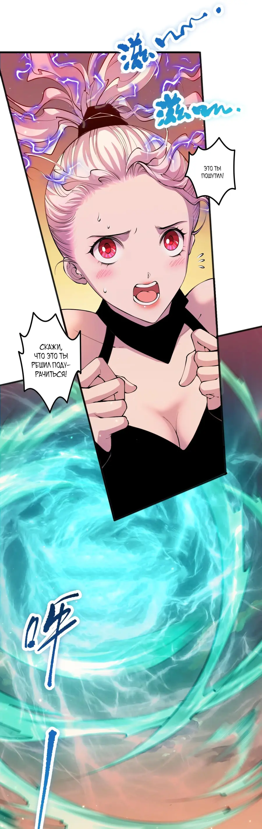 Страница 46 главы 50 манги Некромант — я катастрофа / Necromancer! I Am a Disaster