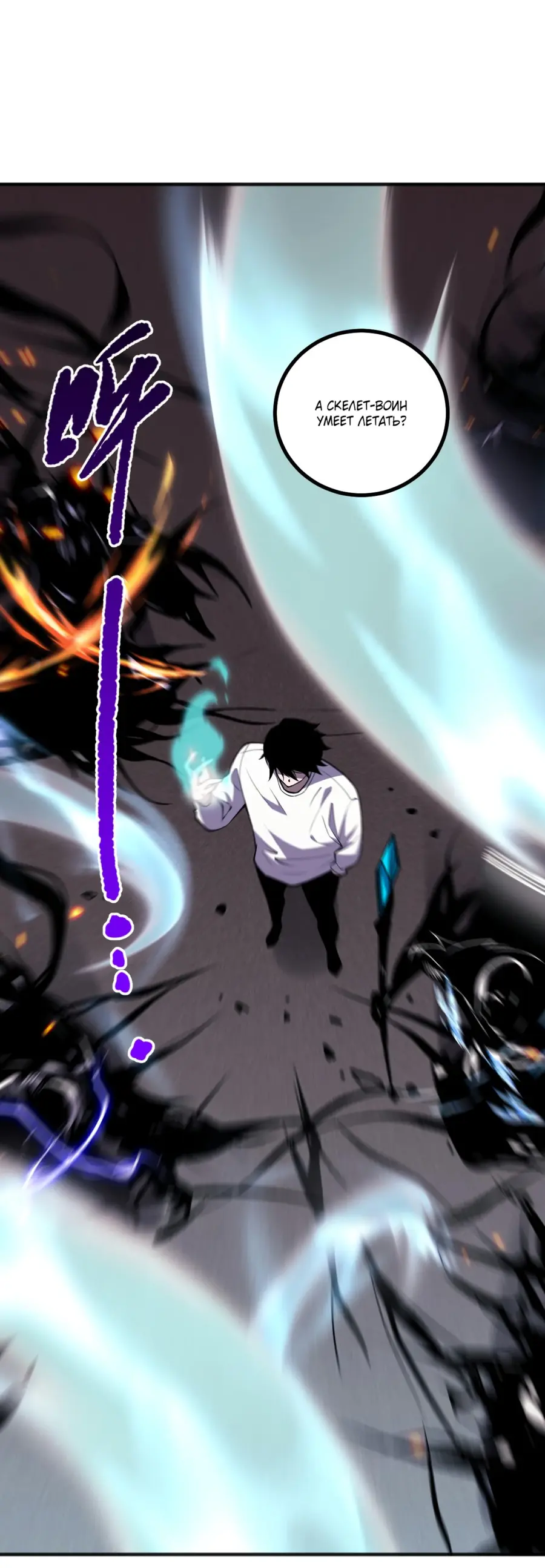 Страница 52 главы 50 манги Некромант — я катастрофа / Necromancer! I Am a Disaster