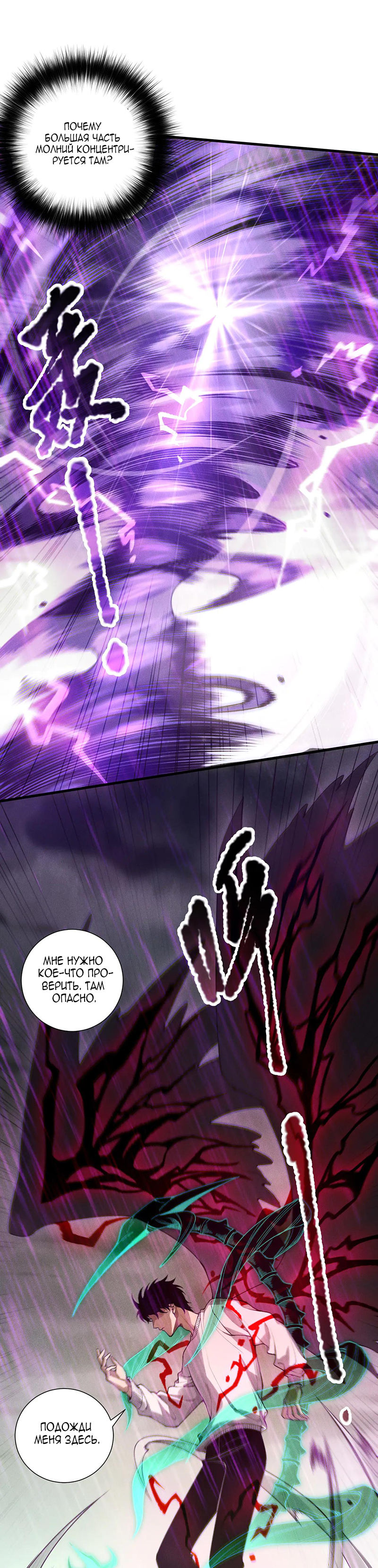 Страница 12 главы 180 манги Некромант — я катастрофа / Necromancer! I Am a Disaster