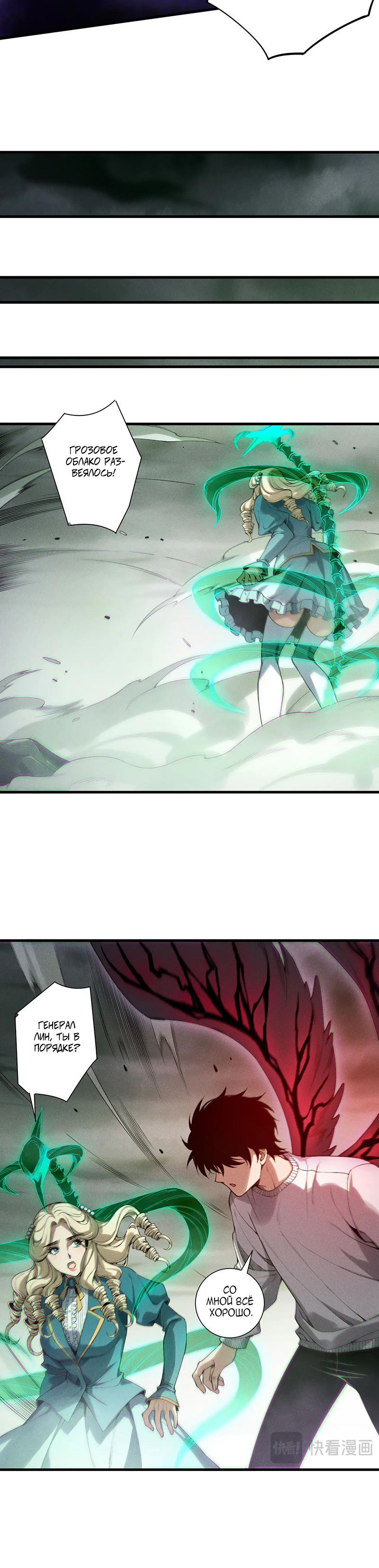 Страница 19 главы 180 манги Некромант — я катастрофа / Necromancer! I Am a Disaster
