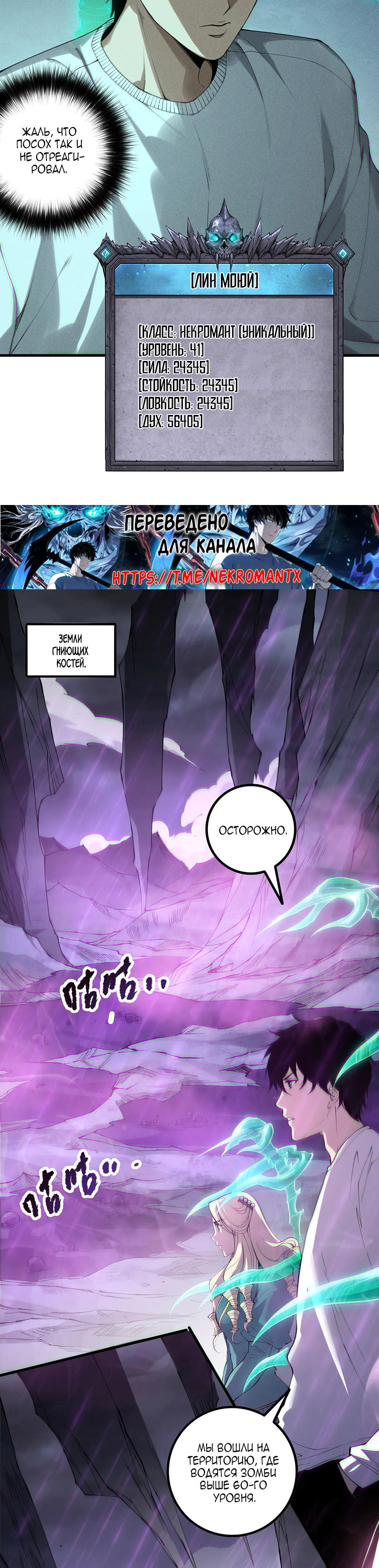 Страница 21 главы 180 манги Некромант — я катастрофа / Necromancer! I Am a Disaster