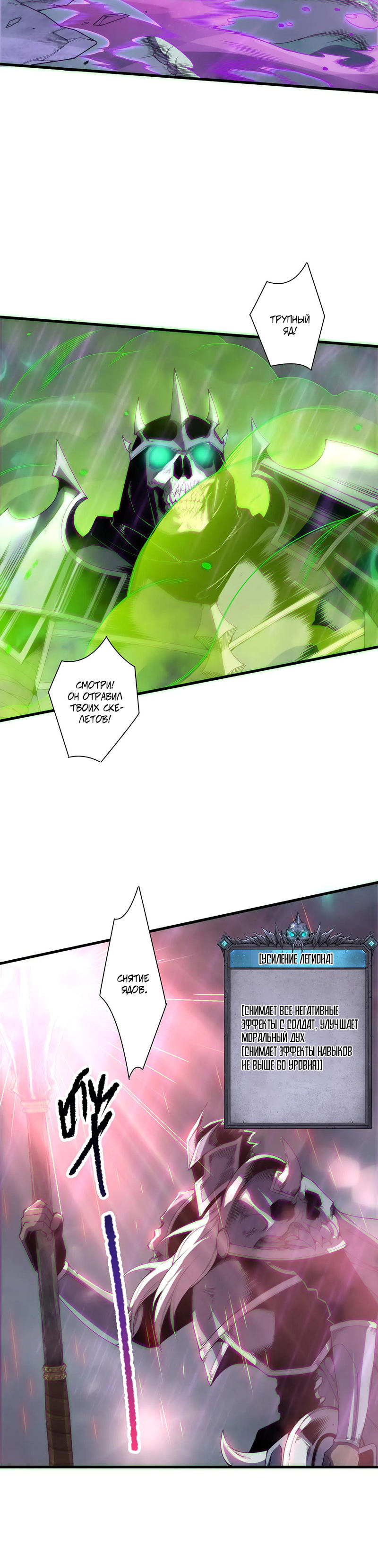 Страница 24 главы 180 манги Некромант — я катастрофа / Necromancer! I Am a Disaster