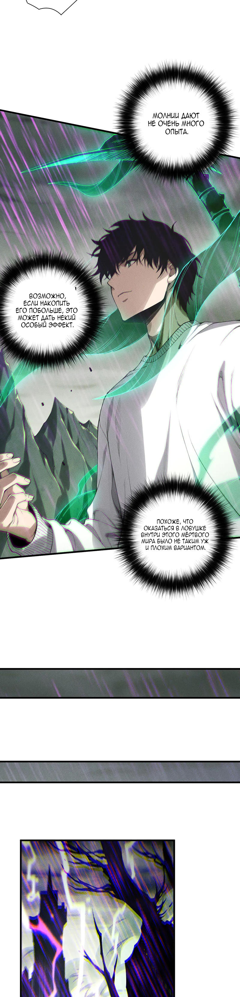 Страница 4 главы 180 манги Некромант — я катастрофа / Necromancer! I Am a Disaster