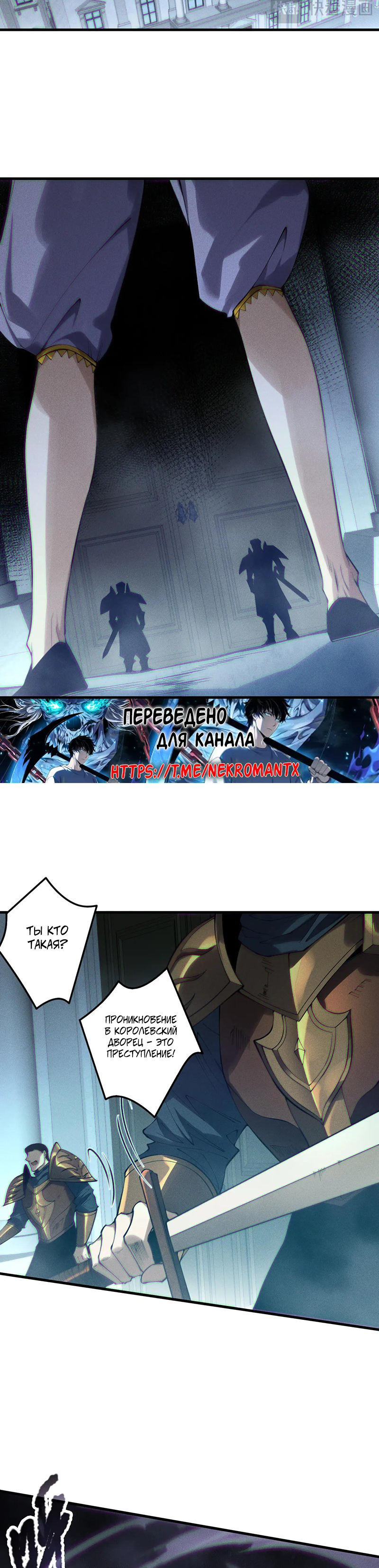 Страница 6 главы 180 манги Некромант — я катастрофа / Necromancer! I Am a Disaster