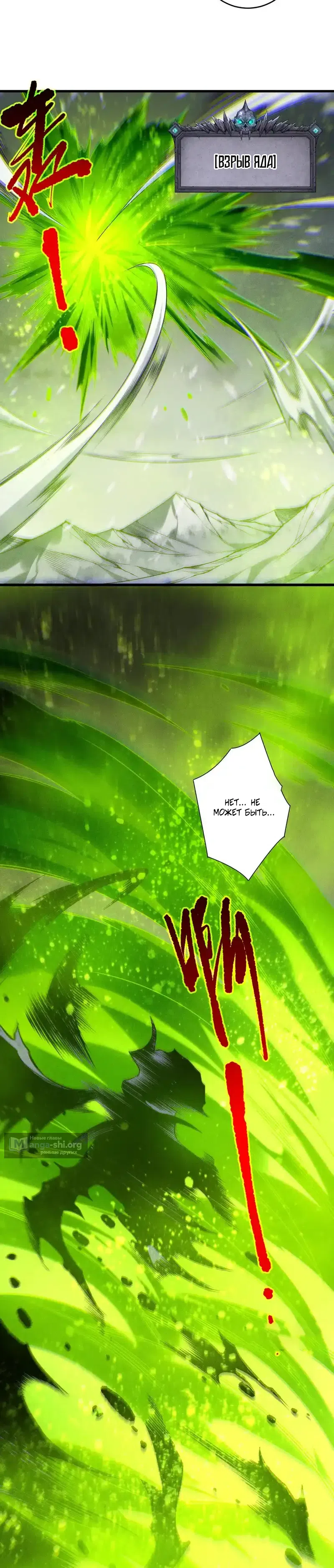 Страница 11 главы 245 манги Некромант — я катастрофа / Necromancer! I Am a Disaster