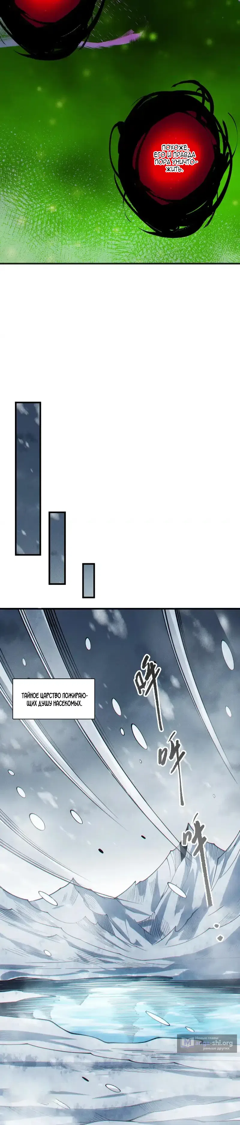 Страница 21 главы 245 манги Некромант — я катастрофа / Necromancer! I Am a Disaster