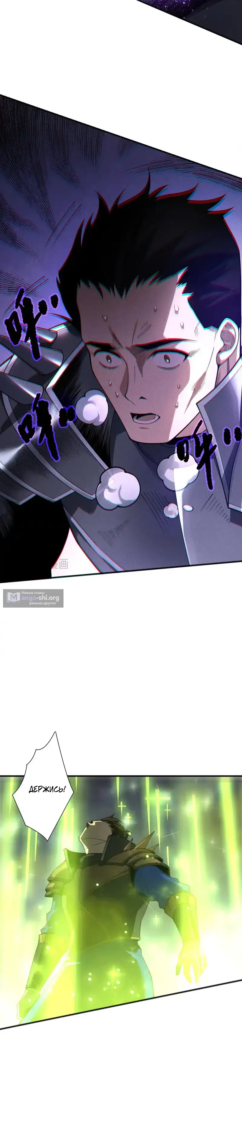 Страница 23 главы 245 манги Некромант — я катастрофа / Necromancer! I Am a Disaster