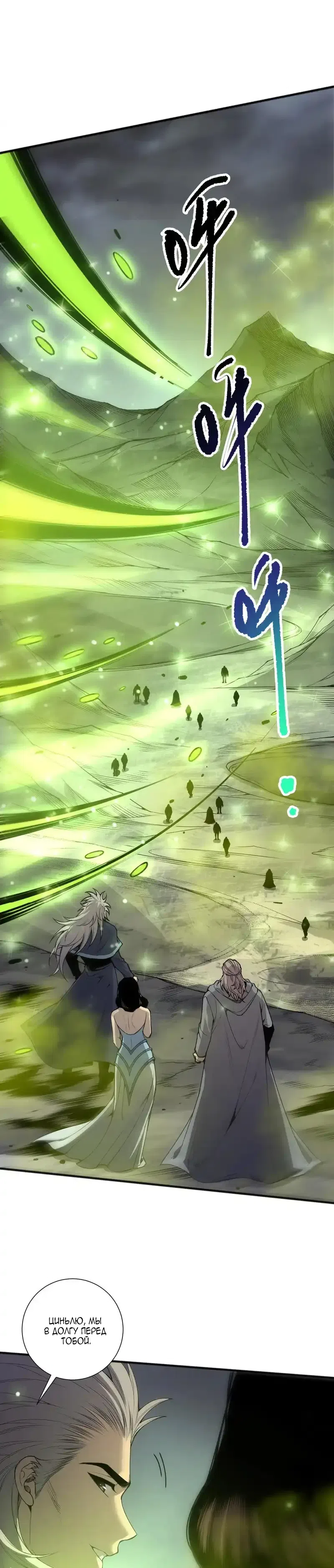 Страница 24 главы 245 манги Некромант — я катастрофа / Necromancer! I Am a Disaster