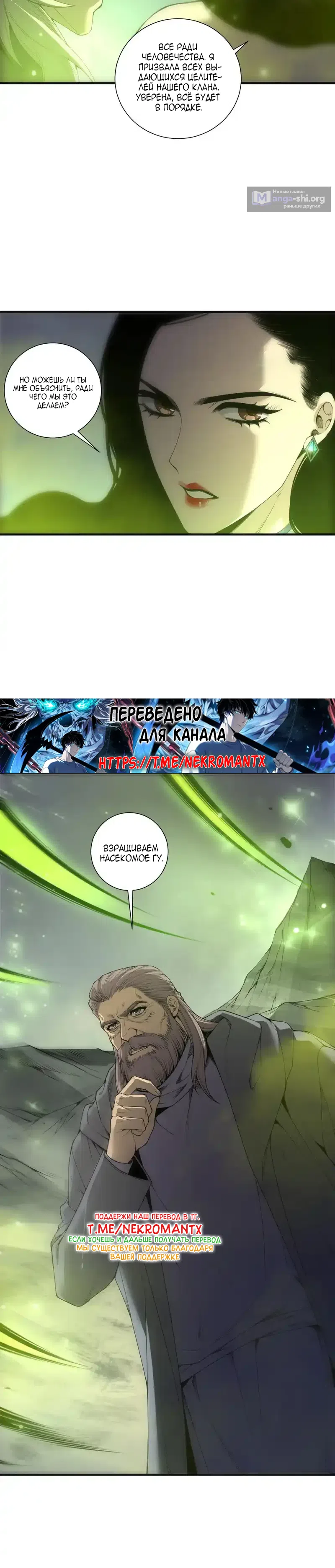 Страница 25 главы 245 манги Некромант — я катастрофа / Necromancer! I Am a Disaster