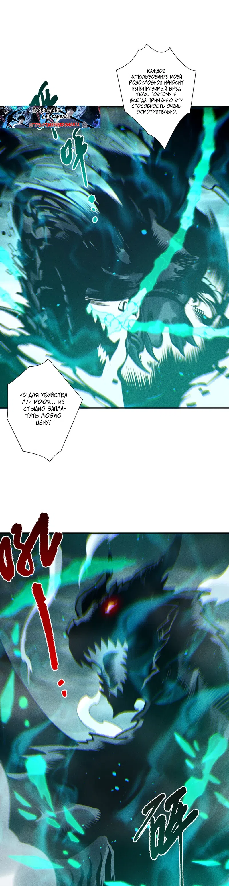 Страница 14 главы 228 манги Некромант — я катастрофа / Necromancer! I Am a Disaster