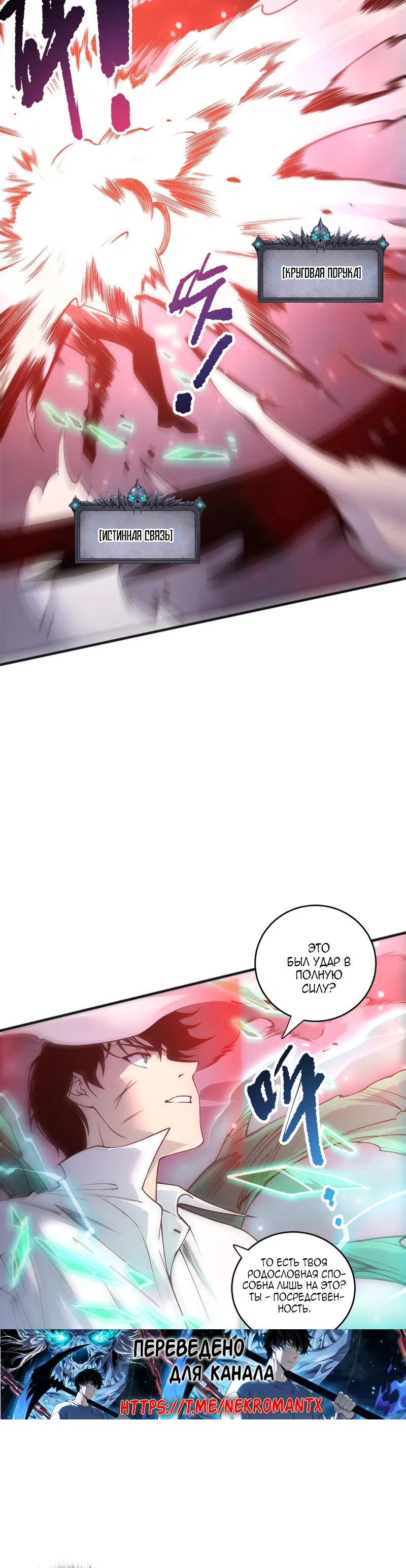 Страница 18 главы 228 манги Некромант — я катастрофа / Necromancer! I Am a Disaster