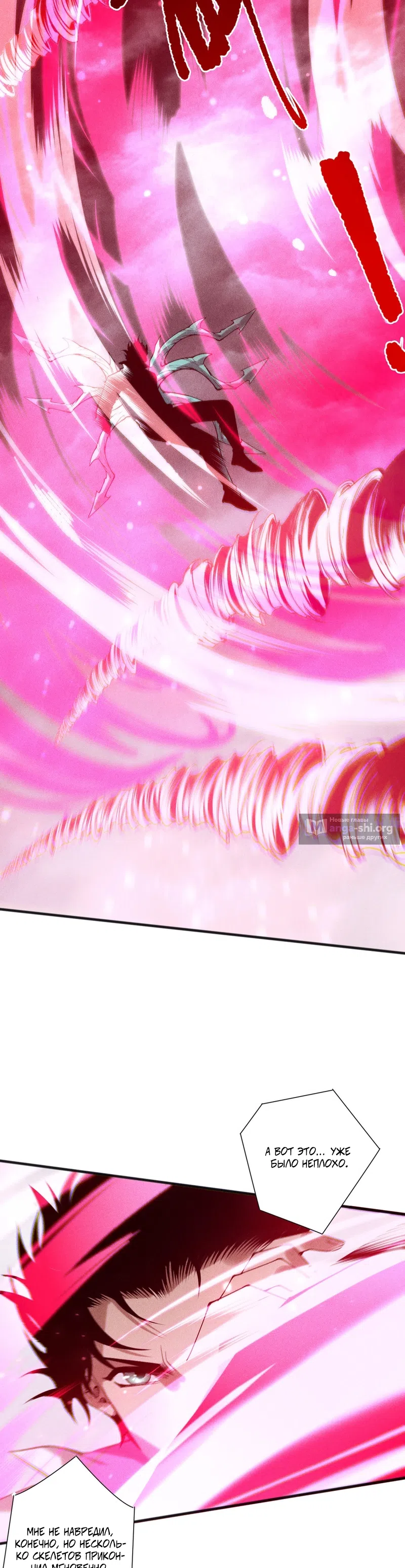 Страница 24 главы 228 манги Некромант — я катастрофа / Necromancer! I Am a Disaster