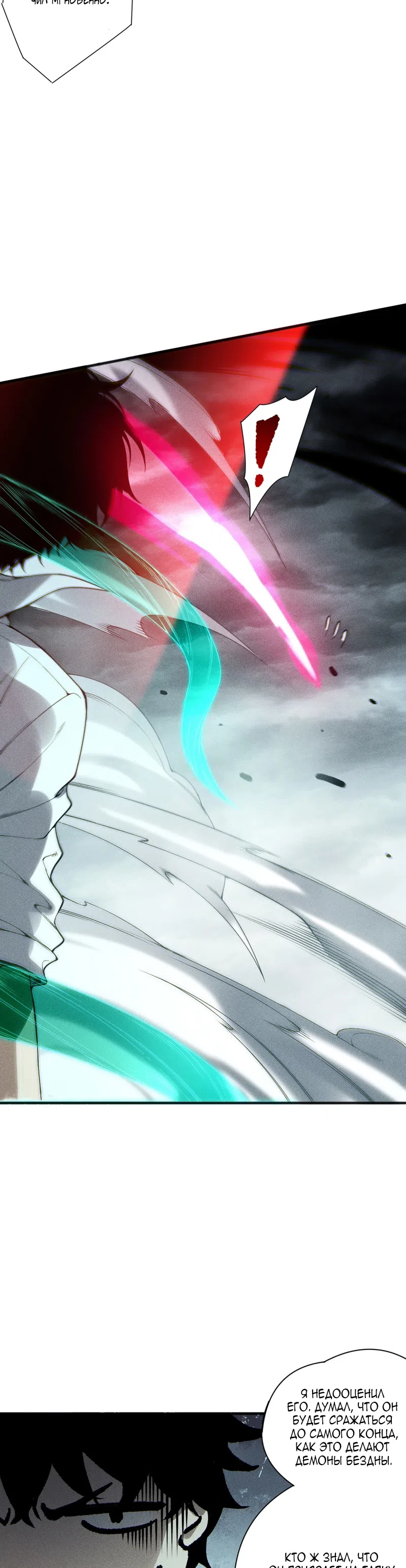 Страница 25 главы 228 манги Некромант — я катастрофа / Necromancer! I Am a Disaster