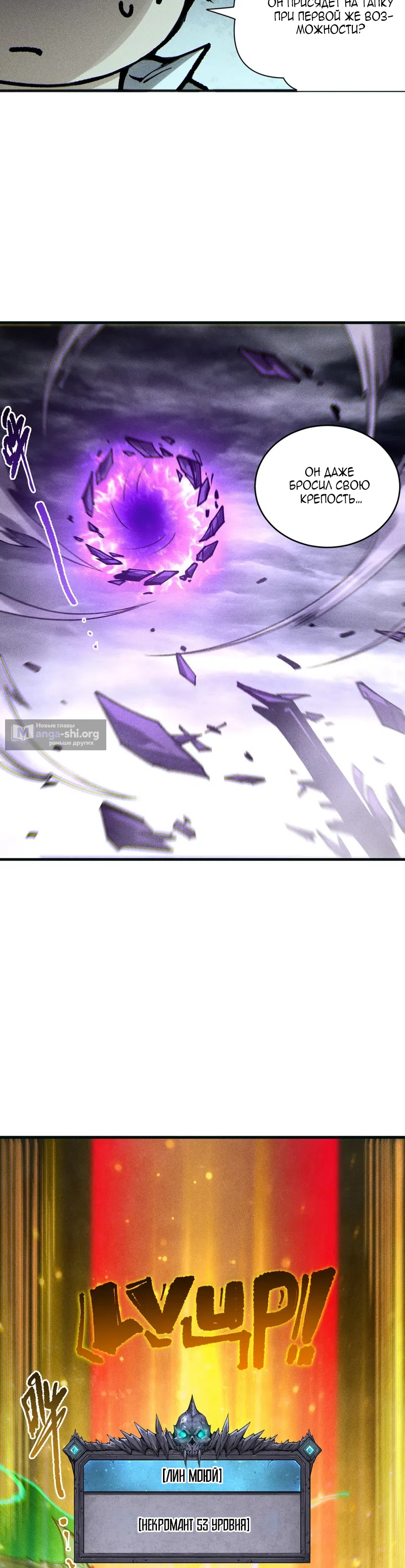 Страница 26 главы 228 манги Некромант — я катастрофа / Necromancer! I Am a Disaster