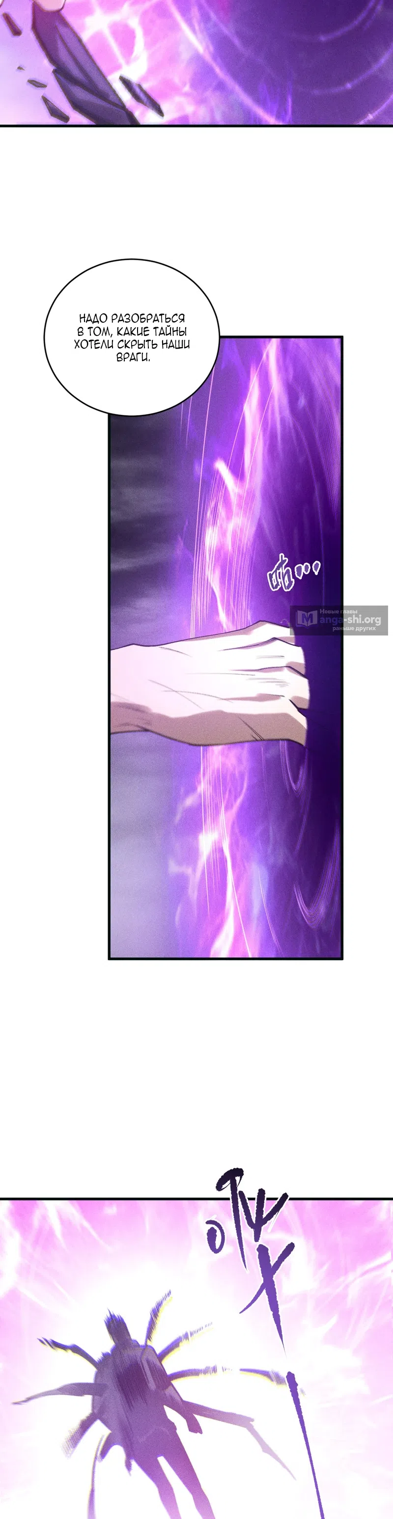 Страница 28 главы 228 манги Некромант — я катастрофа / Necromancer! I Am a Disaster