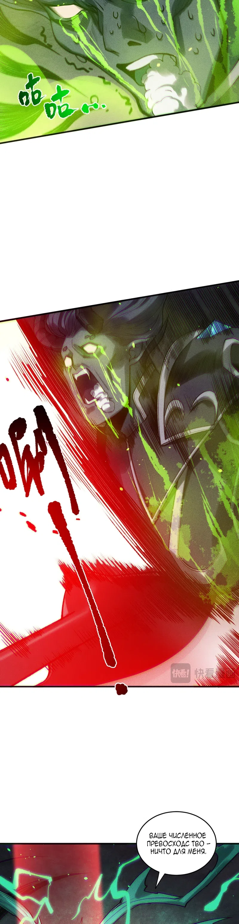 Страница 5 главы 228 манги Некромант — я катастрофа / Necromancer! I Am a Disaster