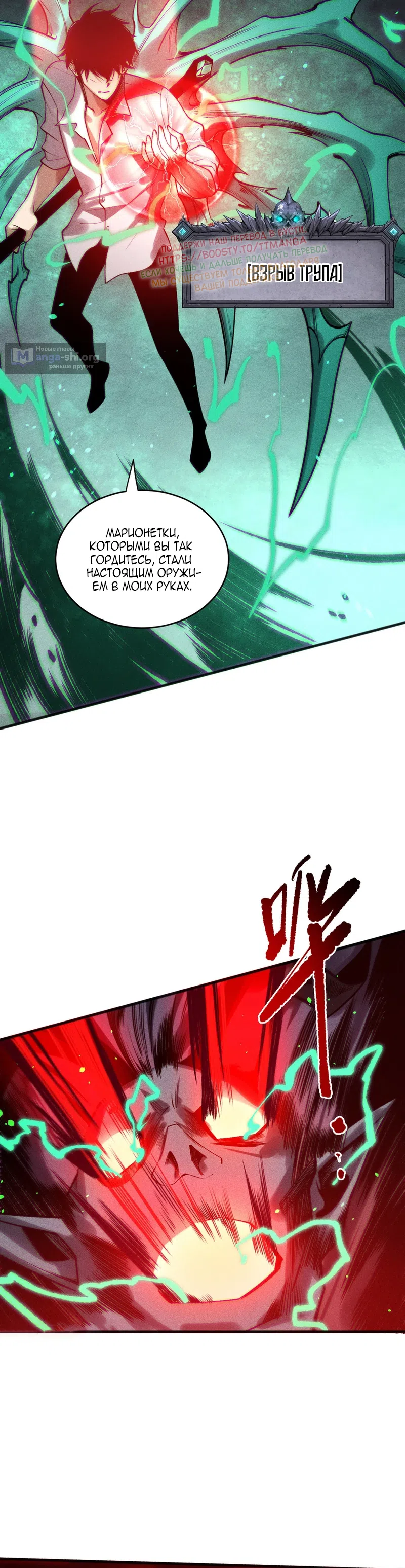 Страница 6 главы 228 манги Некромант — я катастрофа / Necromancer! I Am a Disaster