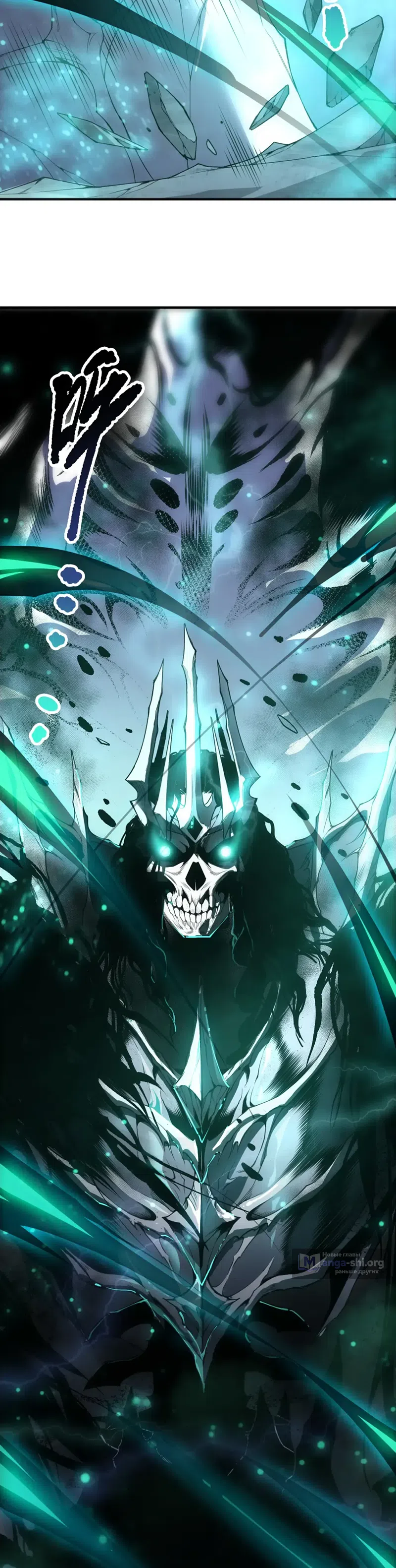 Страница 12 главы 246 манги Некромант — я катастрофа / Necromancer! I Am a Disaster