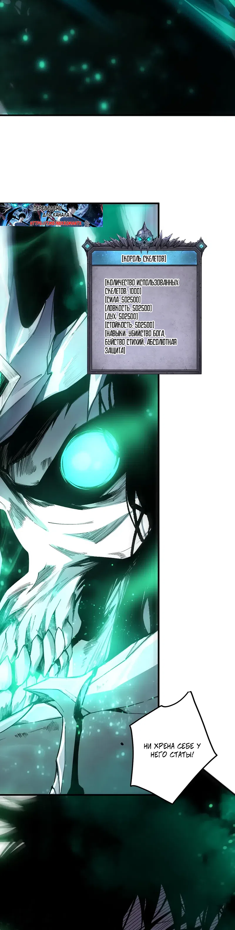 Страница 13 главы 246 манги Некромант — я катастрофа / Necromancer! I Am a Disaster