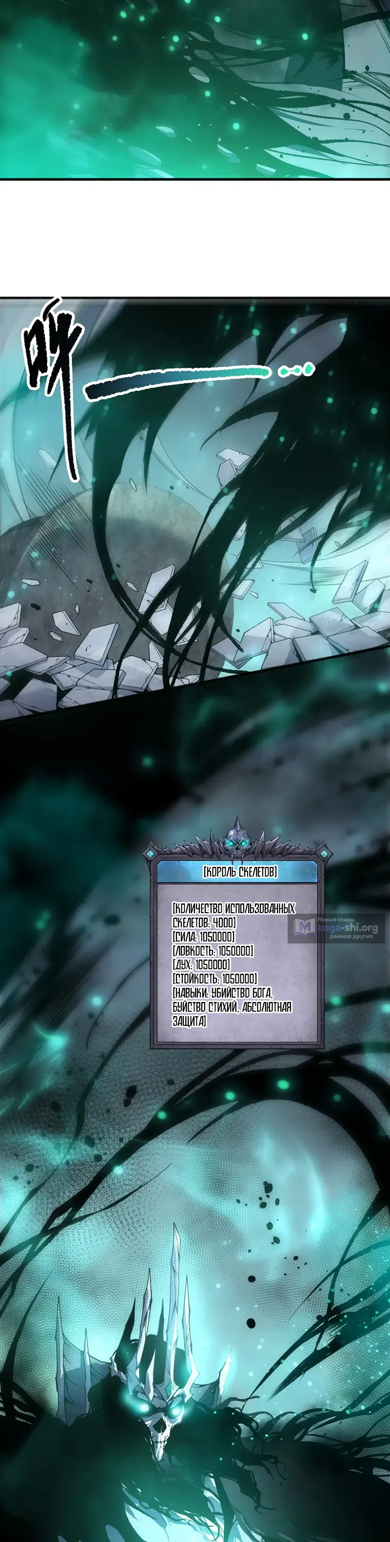 Страница 16 главы 246 манги Некромант — я катастрофа / Necromancer! I Am a Disaster