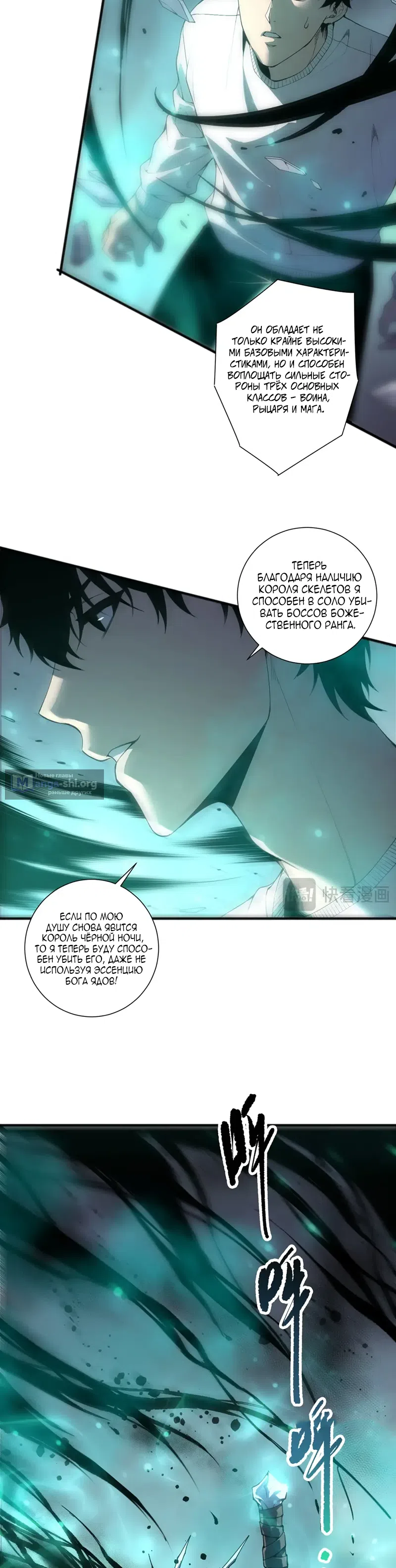 Страница 18 главы 246 манги Некромант — я катастрофа / Necromancer! I Am a Disaster