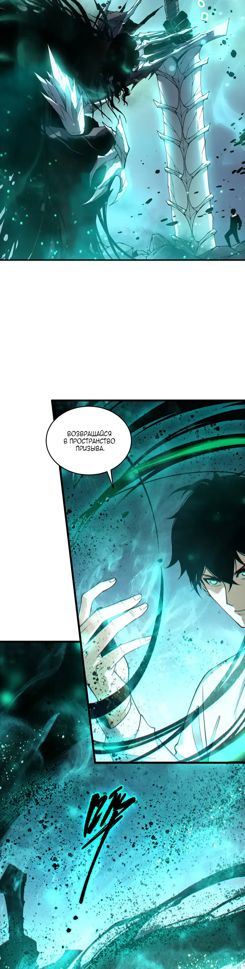 Страница 19 главы 246 манги Некромант — я катастрофа / Necromancer! I Am a Disaster
