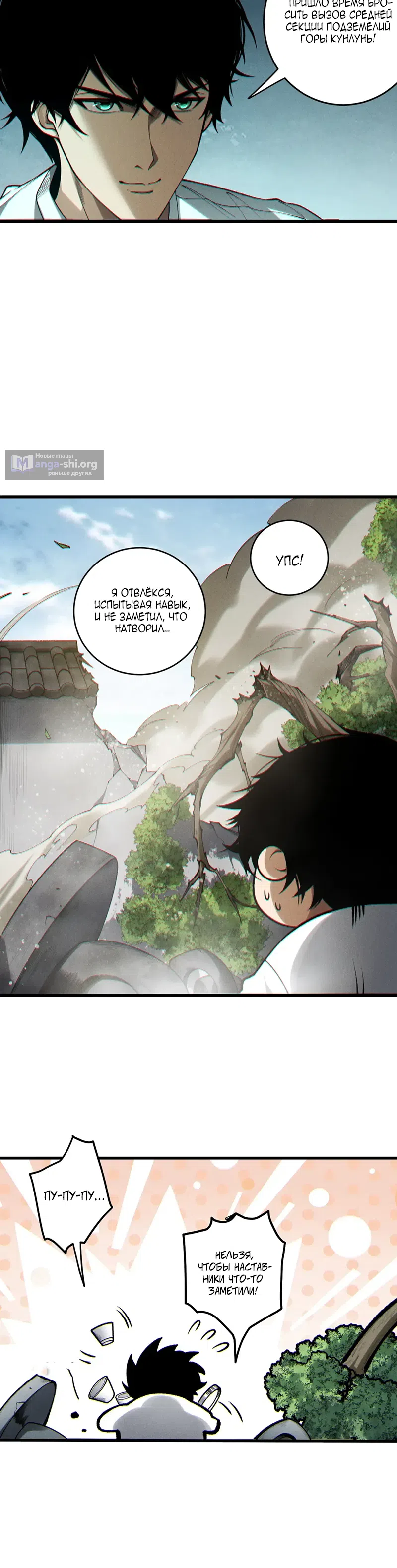 Страница 21 главы 246 манги Некромант — я катастрофа / Necromancer! I Am a Disaster