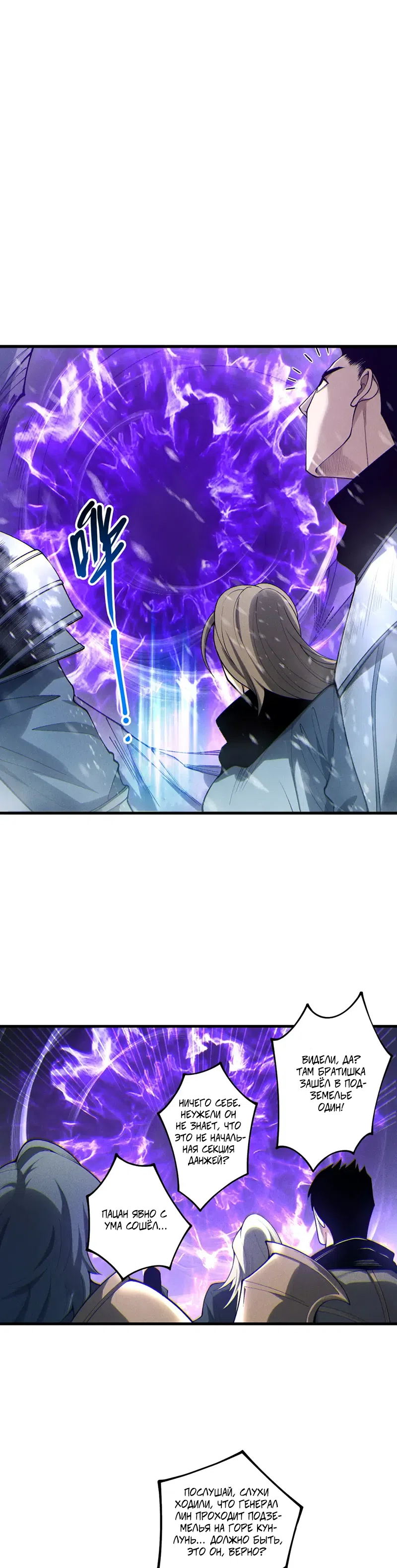 Страница 24 главы 246 манги Некромант — я катастрофа / Necromancer! I Am a Disaster