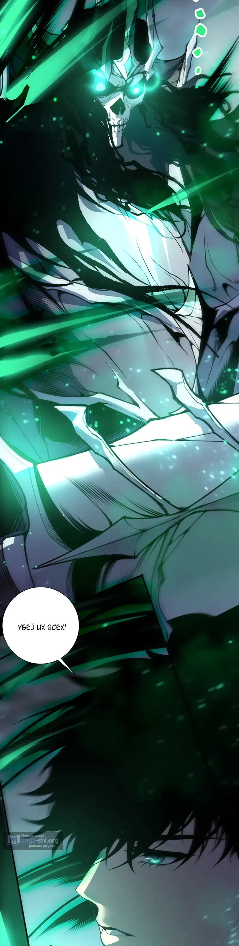 Страница 28 главы 246 манги Некромант — я катастрофа / Necromancer! I Am a Disaster