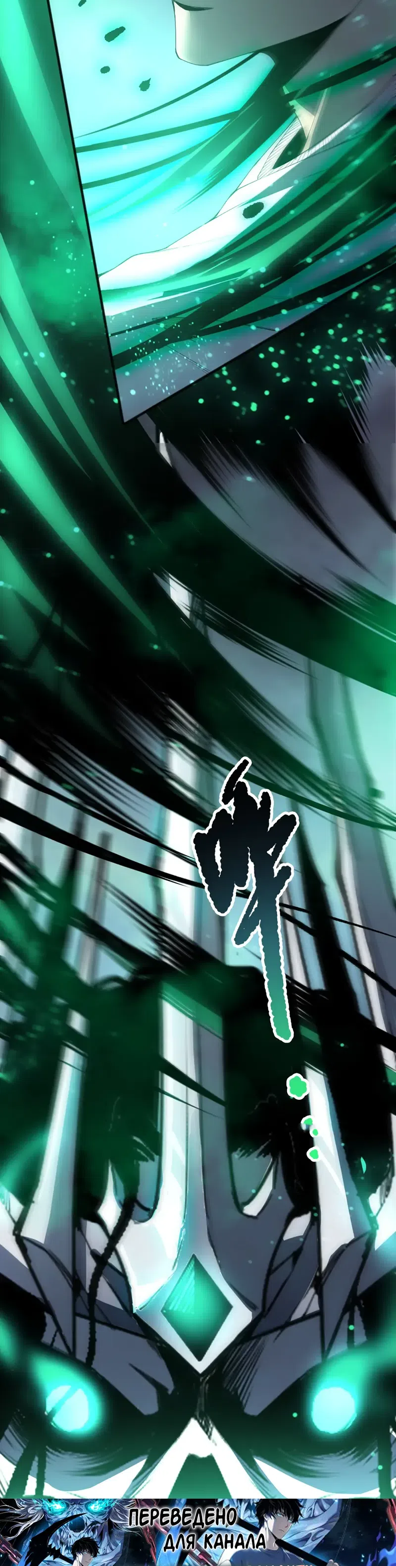 Страница 29 главы 246 манги Некромант — я катастрофа / Necromancer! I Am a Disaster