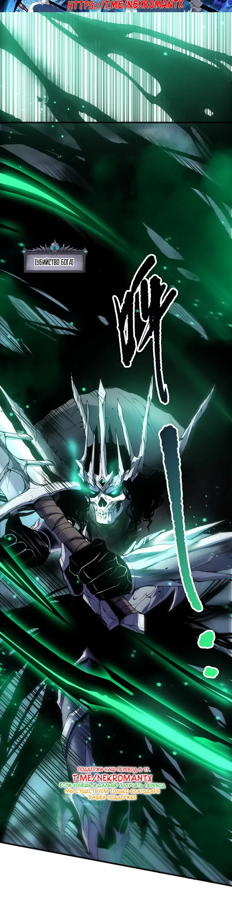 Страница 30 главы 246 манги Некромант — я катастрофа / Necromancer! I Am a Disaster