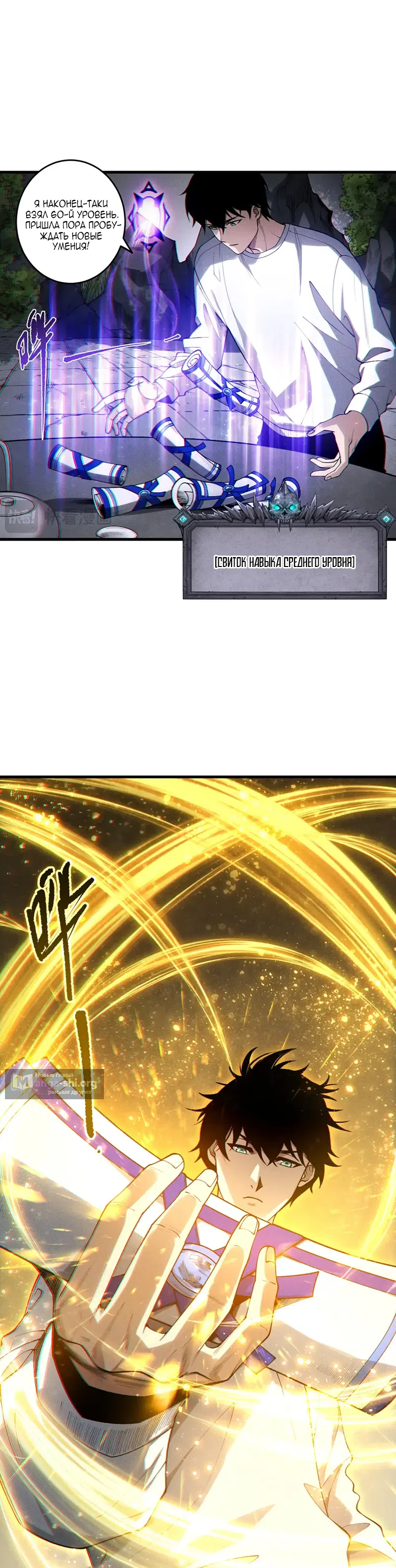 Страница 4 главы 246 манги Некромант — я катастрофа / Necromancer! I Am a Disaster