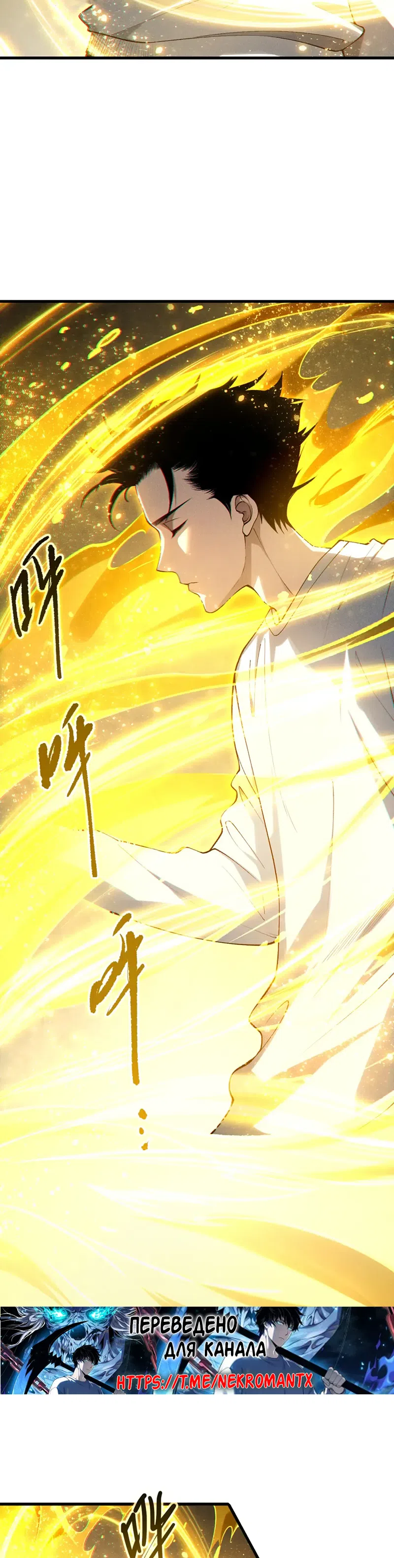 Страница 5 главы 246 манги Некромант — я катастрофа / Necromancer! I Am a Disaster