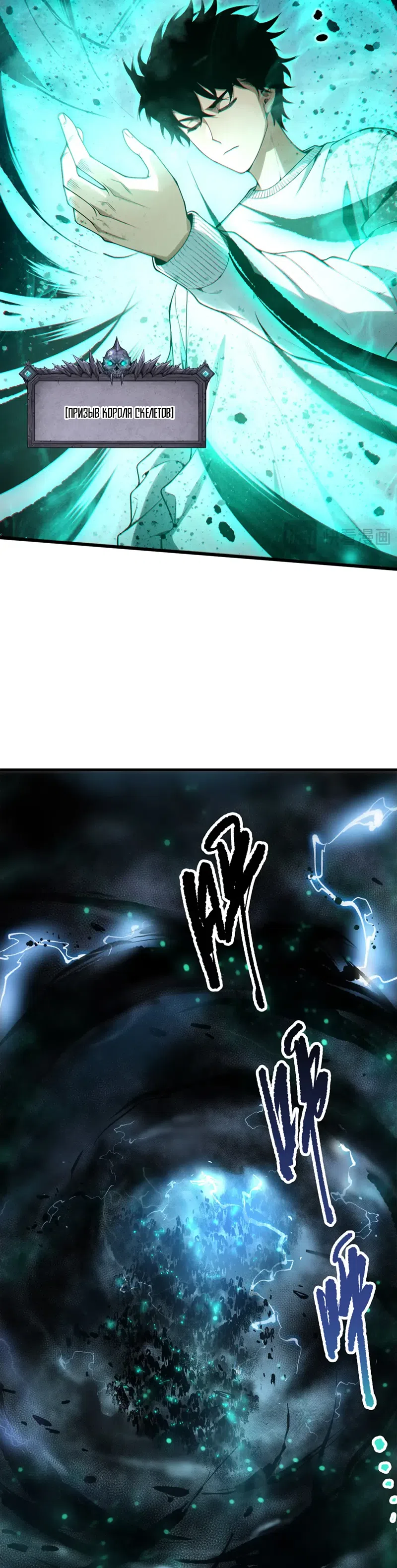 Страница 9 главы 246 манги Некромант — я катастрофа / Necromancer! I Am a Disaster